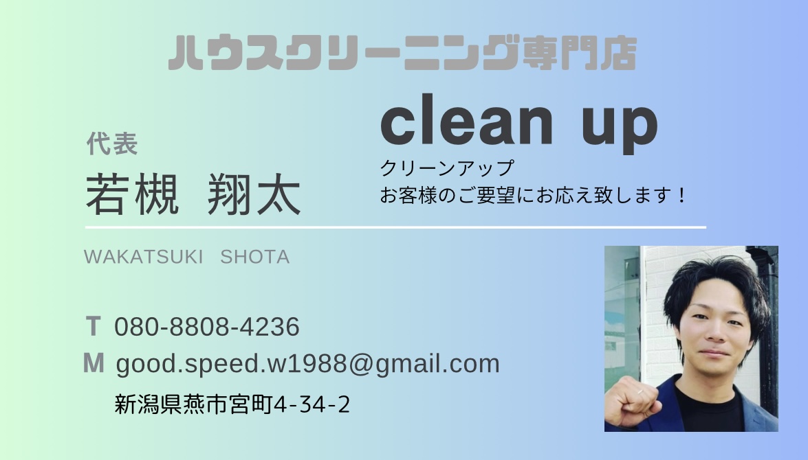 clean upの紹介写真_1枚目